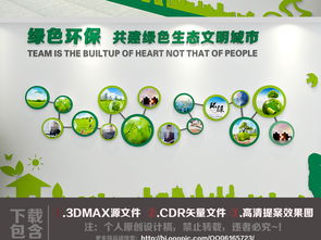 高檔綠色環(huán)?？萍计髽I(yè)文化墻公司形象墻圖片 設(shè)計(jì)效果圖下載 校園通用圖大全 編號(hào) 18561186