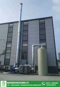 福州凱嘉環(huán)保科技公司 圖 福州廢氣處理設(shè)計(jì) 福州廢氣處理