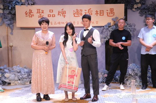 緣聚品牌，邂逅相遇 山西省品牌協會舉辦婚戀交友服務大會