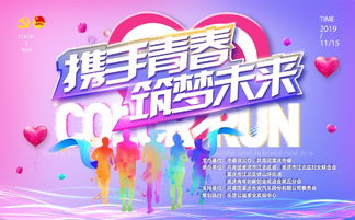 非公送服 以運動之力，燃婚戀之情