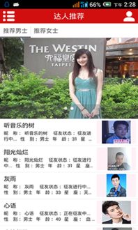 征婚交友網官方版v1.00免費下載 征婚交友網安卓版下載